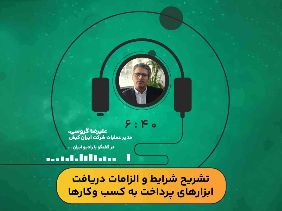تشریح شرایط و الزامات دریافت ابزارهای پرداخت به کسب وکارها